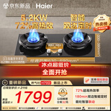海尔（Haier）【H70D】天然气燃气煤气灶家用灶具双灶5.2kW 猛火力72%热效率 可拆洗炉头 双灶定时 以旧换新