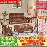 景典红木家具 非洲鸡翅木(学名：非洲崖豆木) 中式实木沙发 客厅组合全实木雕花客厅家具榫卯结构 113万字沙发5件套素面款