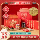 方砖厂69号【皮衣战神同款】老北京炸酱面黑猪炸酱北京特产礼物礼盒3.5kg