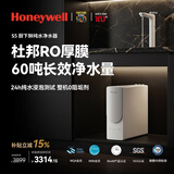 霍尼韦尔（Honeywell）净水器家用 0阻垢剂 母婴级 反渗透厨下式净饮水机 厨房接自来水过滤器直饮机 S5系列