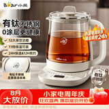 小熊（Bear）养生壶煮水壶 煮茶壶 多功能保温一体烧水壶 钛健康材质0涂层  1.5L新款 YSH-J15M9