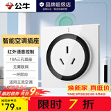 公牛（BULL）无线遥控开关面板86型智能双控无线开关免布线随意贴远程遥控灯白 【三孔16A|语音控制空调】 插座