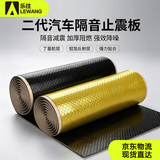 乐往汽车隔音减震垫汽车隔音止震垫隔音吸音减震三合一吸音棉0.5*3.2m