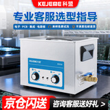 科盟超声波清洗机大功率工业小型商用五金精密件除油污大容量KM-615B