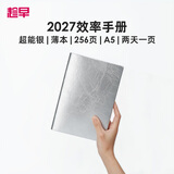 趁早2027效率手册薄本两日一页A5日程日历每日计划手帐本商务工作笔记本子256页-超能银