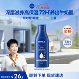 妮维雅（NIVEA）孙颖莎同款深润滋养乳液身体乳男士女士 200ml润肤乳保湿生日礼物
