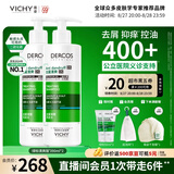薇姿（VICHY）绿标去屑洗发水二硫化硒洗发液控油洗头膏男女士京东自营390ml*2
