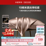 水星家纺枕套真丝枕套100%桑蚕丝枕头套19姆米真丝枕芯套单只装48x74cm粉