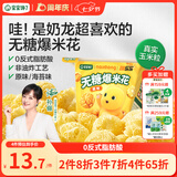 宝宝馋了奶龙IP联名无糖爆米花80g原味儿童零食送三岁以上宝宝婴儿辅食谱