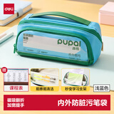 得力（deli）笔袋磁吸翻折内外真防脏污 时尚高颜值简约大容量学生文具收纳袋 便携手提文具盒男女孩礼物浅蓝色