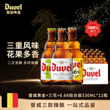 督威经典三口味330ml*12瓶 黄金三花666组合比利时进口精酿啤酒聚会