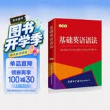 基础英语语法（口袋本）