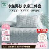 然牌乳胶席凉席三件套a类母婴冰丝软席子夏季可水洗凉席1.8*2米床单款