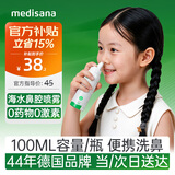 MEDISANA德国生理海盐水洗鼻器鼻炎喷雾儿童成人医用洗鼻水0.9%浓度100ml