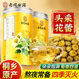 南京同仁堂菊花茶特级胎菊桐乡杭白菊花蕾黄去火清热解毒养肝护肝泡水喝专用