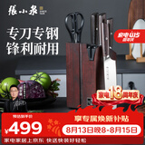 张小泉刀具套装家用厨房厨具防霉防潮切菜刀斩骨刀多用刀水果刀磨刀器 厨房刀具全套 7件套