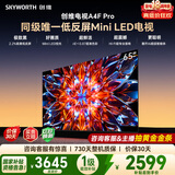 创维电视65A4F Pro miniled 144Hz高刷 2+64G  4K智能液晶平板电视机 A4F升级款 一级能效 65英寸 65英寸