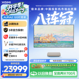 极米（XGIMI）激光电视AURA2 120吋套装 投影仪家用 家庭影院（4K超高清 ）超短焦激光客厅国家补贴