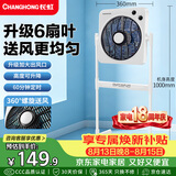 长虹（CHANGHONG）电风扇可升降钢架转页扇家用落地扇宿舍台扇桌面定时小风扇鸿运扇六扇叶柔风电扇FS-ZJ501