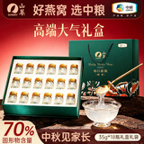 山萃中粮即食燕窝礼盒无糖精炖中秋礼品送家人长辈丈母娘节日礼物18瓶