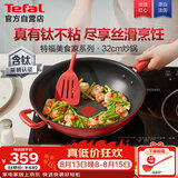 特福（Tefal）炒锅有钛不粘锅家用炒菜锅32cm炒锅磁炉通用炒锅