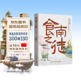 食南之徒 马伯庸新书 小说 现货 马伯庸全新长篇历史小说知名画家施晓颉绘制封面及随书附赠五折六联全彩明信片插图  中南传媒
