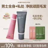 水之蔻私密处脱毛膏60g+男士专用脱毛膏100g温和去毛非永久不再生长
