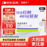 【原研药】唯散宁 地诺孕素片84片
