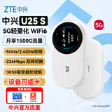 中兴（ZTE）U25S 5G RedCap可插卡随身wifi6轻量化5G移动wi-fi无线网便携路由器热点笔记本电脑上网流量2026款