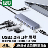 绿联 USB3.0扩展器扩展坞 高速拓展坞4口集线器HUB分线器 笔记本台式电脑一拖多接口转换器延长线