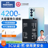 诺希 适用于OPPO Reno6Pro手机电池【3C认证 自主安装】加强版 内置电池更换大容量 BLP855