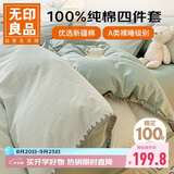 无印良品纯棉四件套床上用品家纺床单全棉被套被罩1.5/1.8米床 200x230cm