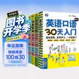 英语口语零起点30天入门+英语口语900句系列（全4册）入门日常交际商务职场旅游出国口语开口说 扫码听音频-昂秀外语