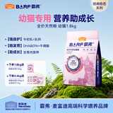 麦富迪猫粮 barf霸弗天然猫粮冻干幼猫粮高蛋白温和养护肠胃牛肉1.8kg