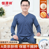 恒源祥中老年秋衣秋裤男士保暖内衣印花开衫纯棉秋衣套装 藏青色
