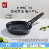 双立人（ZWILLING）不粘煎锅平底锅有钛陶瓷覆面牛排煎蛋锅MotionPlus一人食小锅20cm