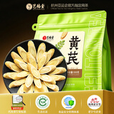 艺福堂花草茶 正宗甘肃特级黄芪片500g 北芪配党参当归枸杞气血煲汤养生