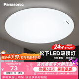 松下（Panasonic）吸顶灯LED客厅卧室灯圆形24W高显色