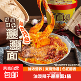 油泼辣子干拌面裤带面泡面速食陕西地道biangbiang面非油炸方便面 【活动】油泼拌面84g*1桶