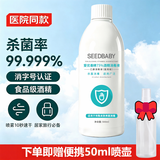 SEEDBABY75%医用乙醇酒精喷雾消毒液500ml 便携速干免洗手液杀菌清洁护肤