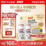 汤臣倍健 60岁+中老年复合维生素b族b12维ce男女士烟酰胺补钙片120片礼盒