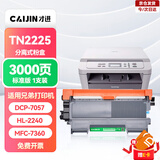 才进适用兄弟MFC7360硒鼓适用TN2225粉盒DCP-7057 7060d HL2240d打印机碳粉MFC-7470d 7860墨粉fax2890墨盒tn2215