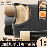 南极人（Nanjiren）保暖内衣男加绒加厚10A抗菌打底东北秋衣秋裤套装抑菌防螨秋冬季 深灰【加绒加厚 羊羔绒】 XL  建议体重【120-140斤】