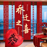 欧妮姿乔迁之喜搬家入宅仪式布置乔迁新居必备入宅全套装饰条幅暖居如意