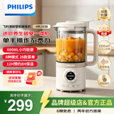 飞利浦破壁机辅食机 家用迷你免过滤豆浆机破壁机 降噪低音多功能料理机 生榨汁机搅拌婴儿辅食机多功能 米白色HR2038
