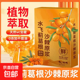 沙棘原浆小包装独立鲜榨沙棘汁无添加100%正宗沙棘鲜纯果汁饮料 沙棘原浆袋装 15ml*3袋