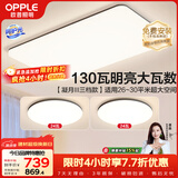 欧普照明（OPPLE）吸顶灯客厅大灯可调光LED照明灯具灯饰套餐2包安装