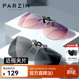帕森（PARZIN）防紫外线近视太阳镜男女 轻便偏光夹片式驾驶专用墨镜 PZ12103 黑灰片