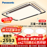 松下（Panasonic）叶影 全光谱智能三室一厅吸顶灯客厅灯卧室灯