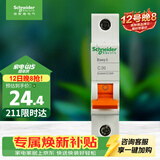 施耐德 空气开关 1P C20A 家用微型断路器 单进单出单极空开 EA9AN1C20R